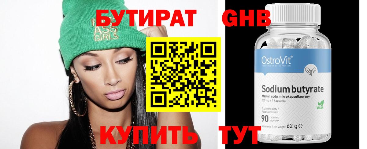 БУТИРАТ вода Балашиха