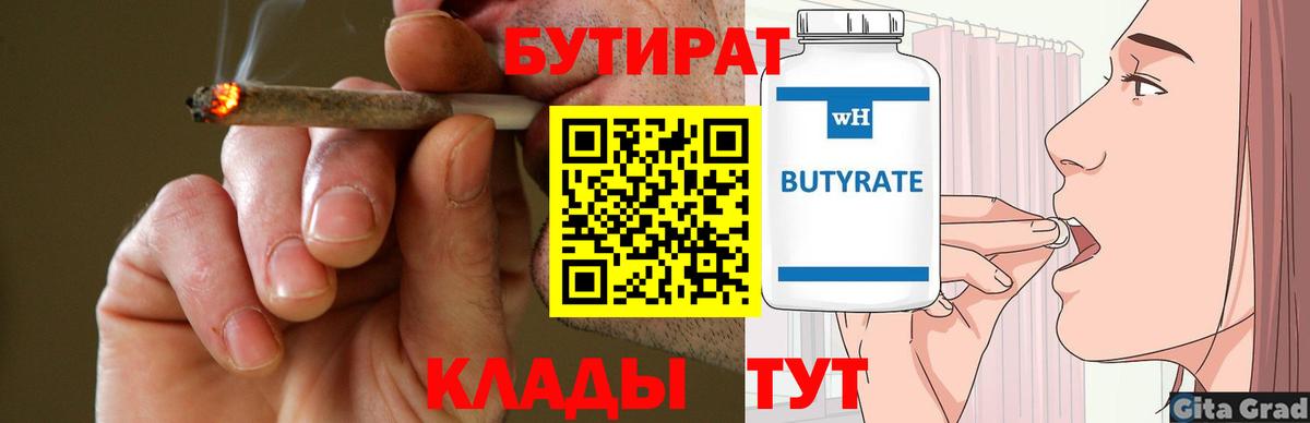 БУТИРАТ BDO  БУТИРАТ  Балашиха  Вход с VPN 