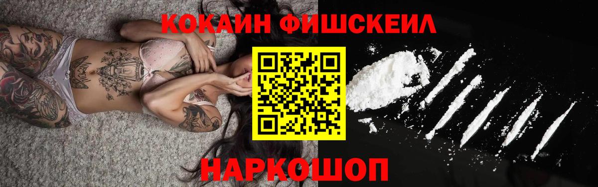 COCAIN Fish Scale Балашиха