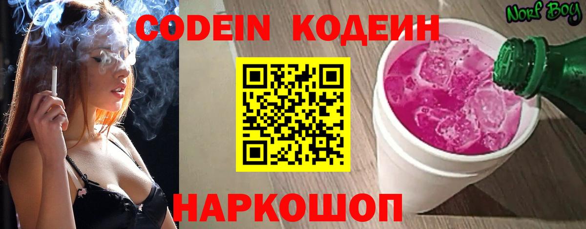 Кодеин Purple Drank  Кодеин Purple Drank  Балашиха  Вход с VPN 